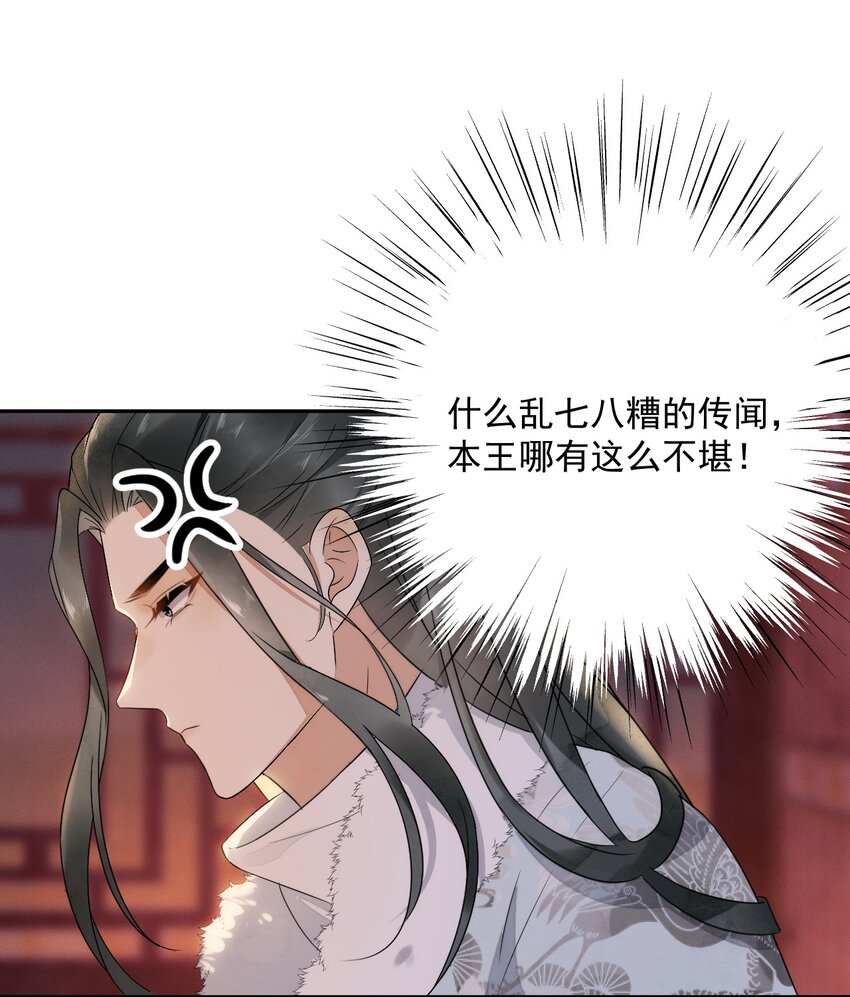 《夫君，皇位是我的！》第21话 你叫什么名字？ 第45页