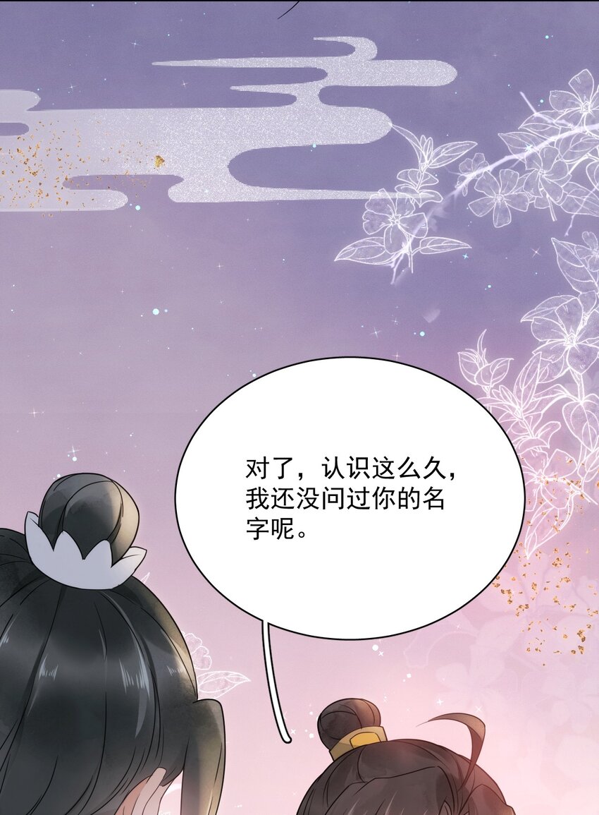 《夫君，皇位是我的！》第21话 你叫什么名字？ 第46页