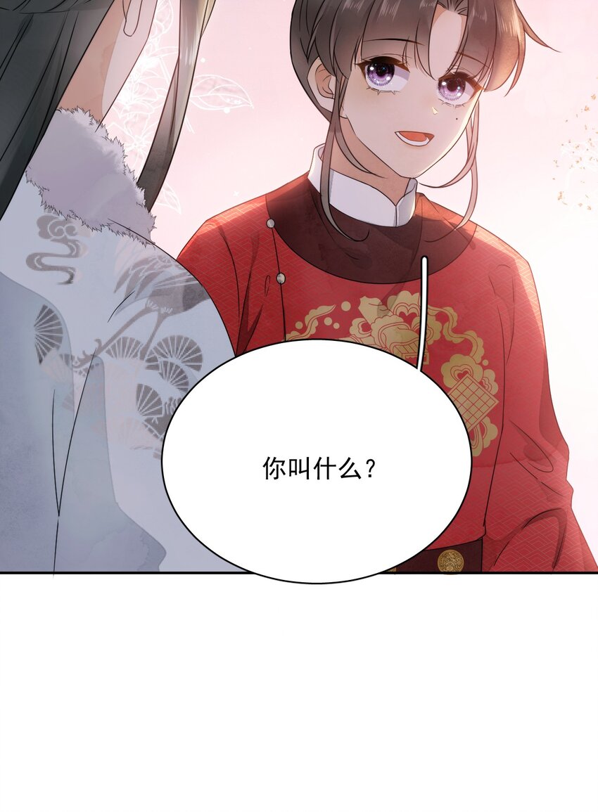 《夫君，皇位是我的！》第21话 你叫什么名字？ 第47页
