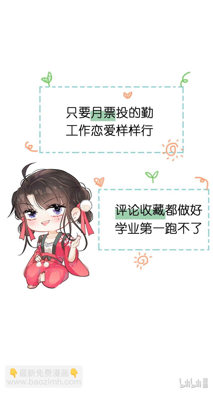 《夫君，皇位是我的！》第21话 你叫什么名字？ 第48页