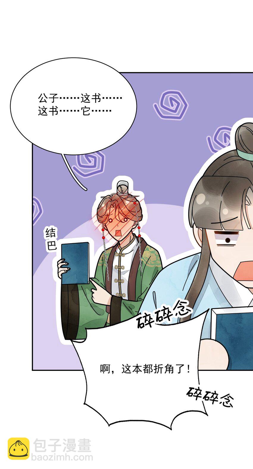《夫君，皇位是我的！》第21话 你叫什么名字？ 第4页