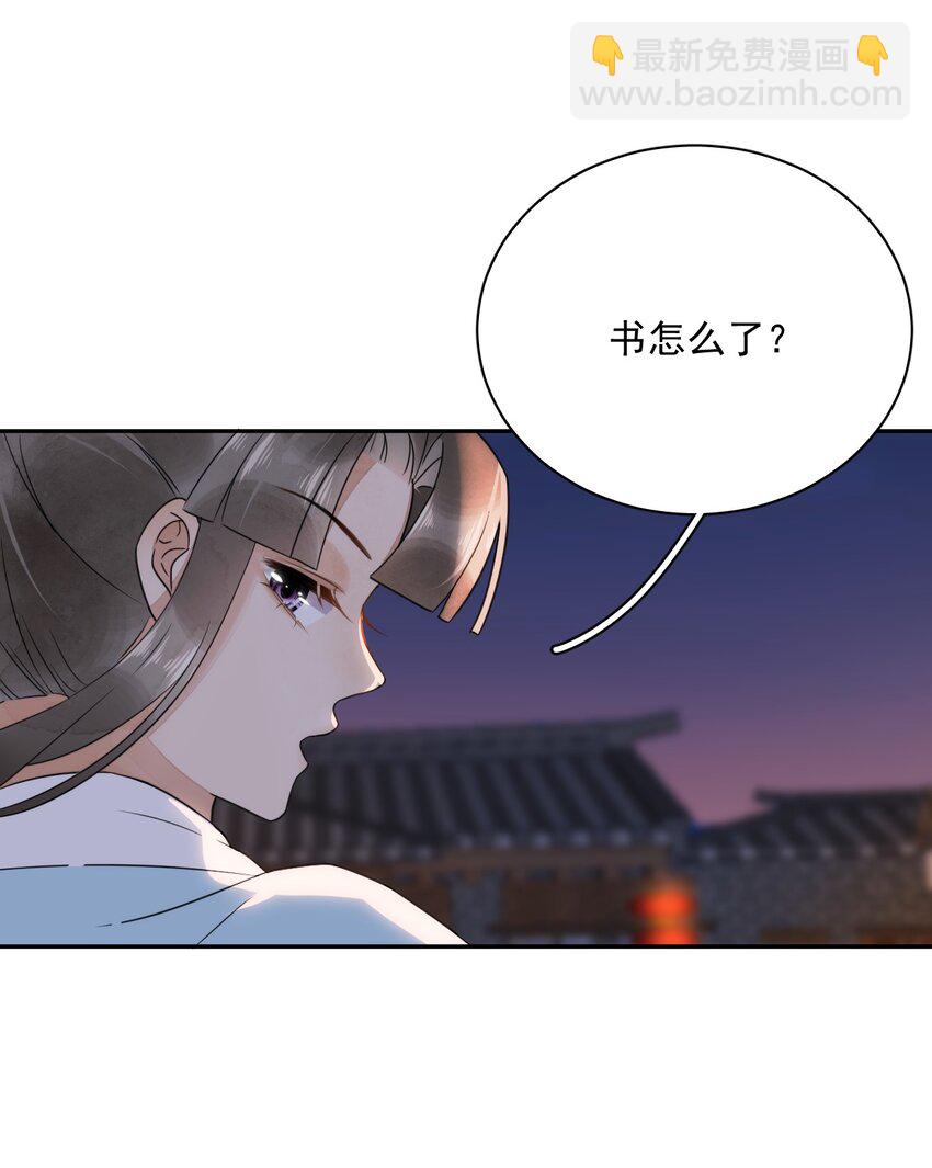《夫君，皇位是我的！》第21话 你叫什么名字？ 第5页