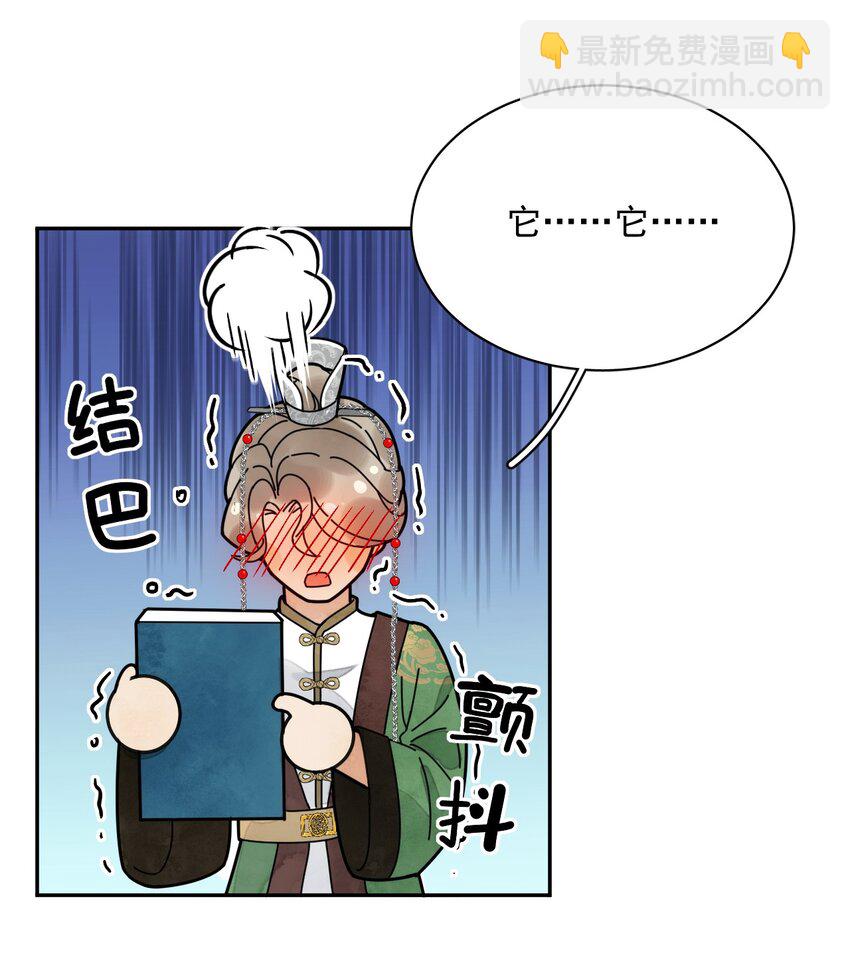 《夫君，皇位是我的！》第21话 你叫什么名字？ 第6页