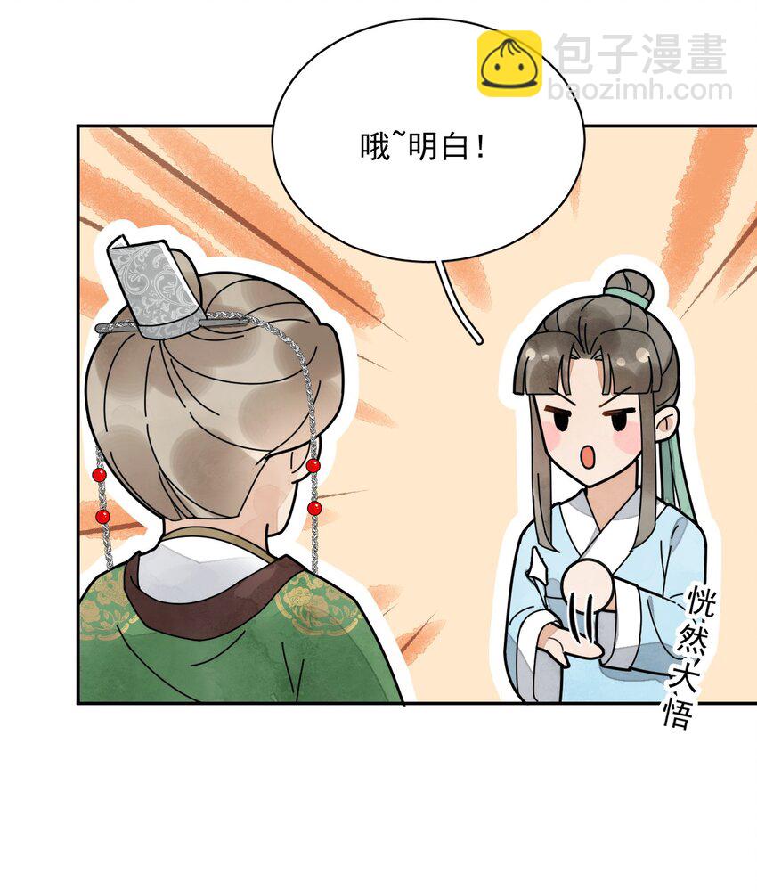 《夫君，皇位是我的！》第21话 你叫什么名字？ 第7页
