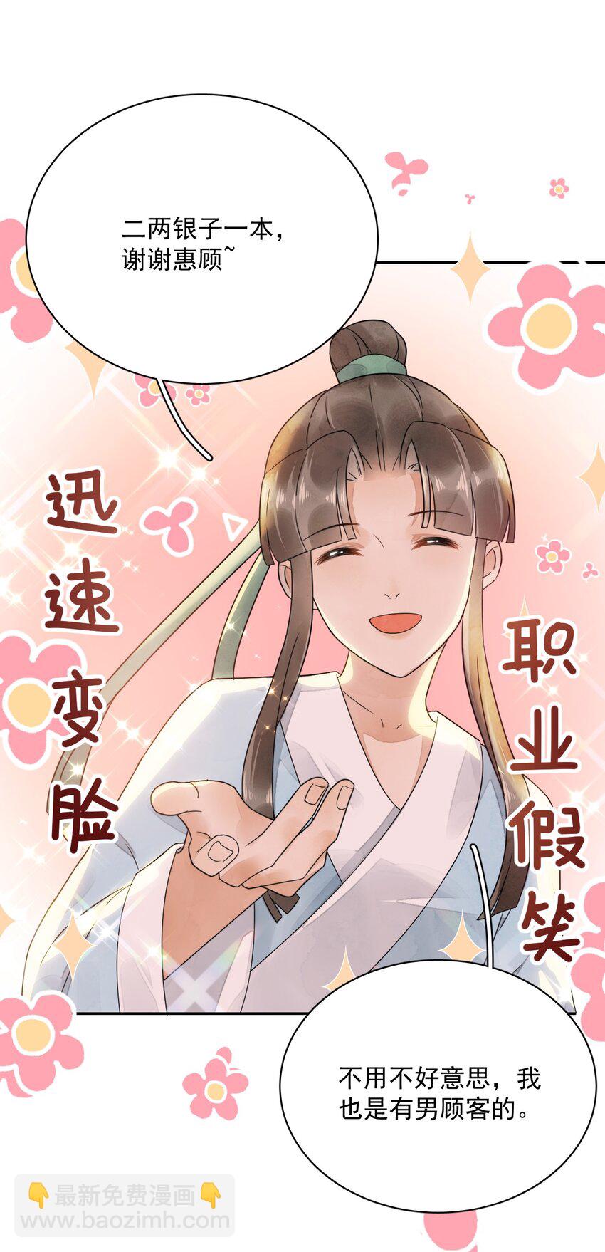 《夫君，皇位是我的！》第21话 你叫什么名字？ 第8页