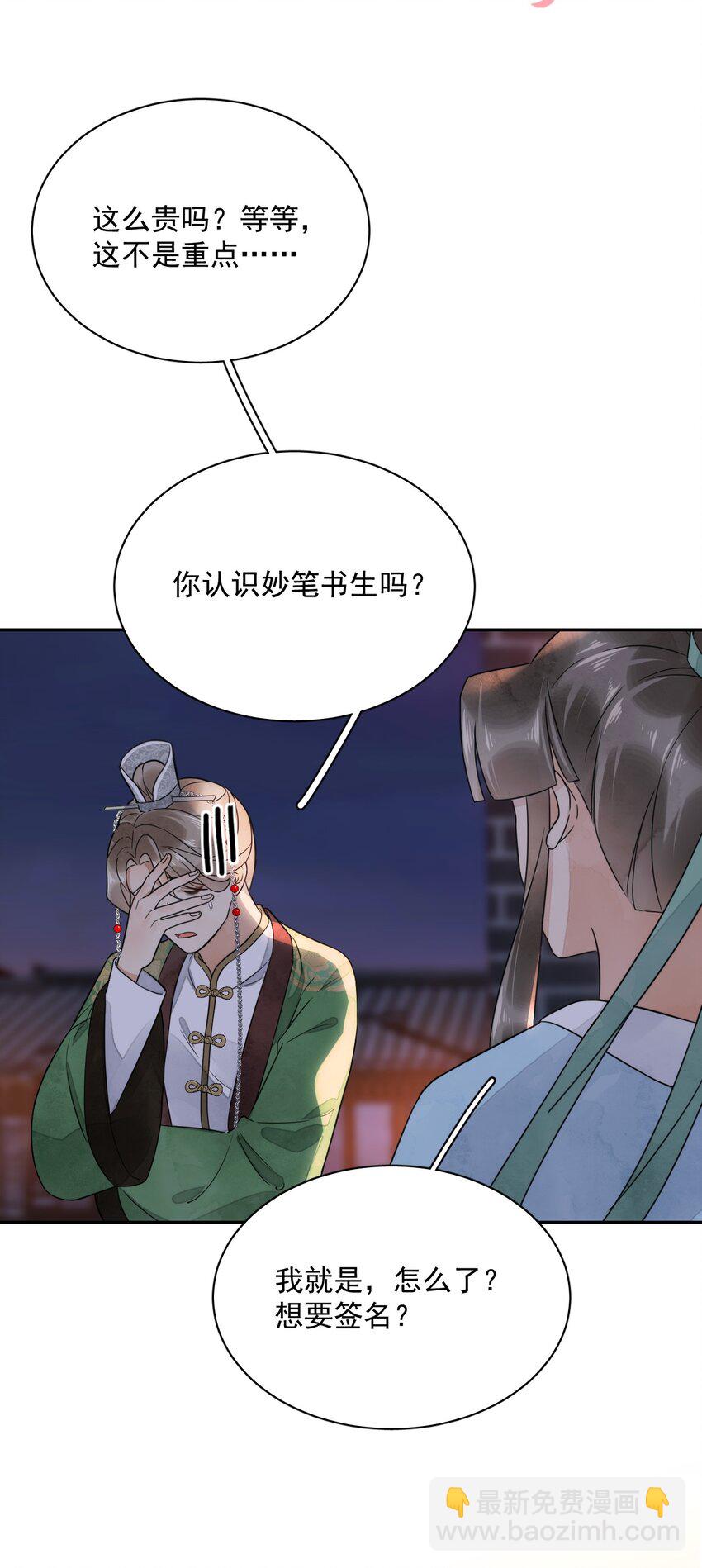 《夫君，皇位是我的！》第21话 你叫什么名字？ 第9页