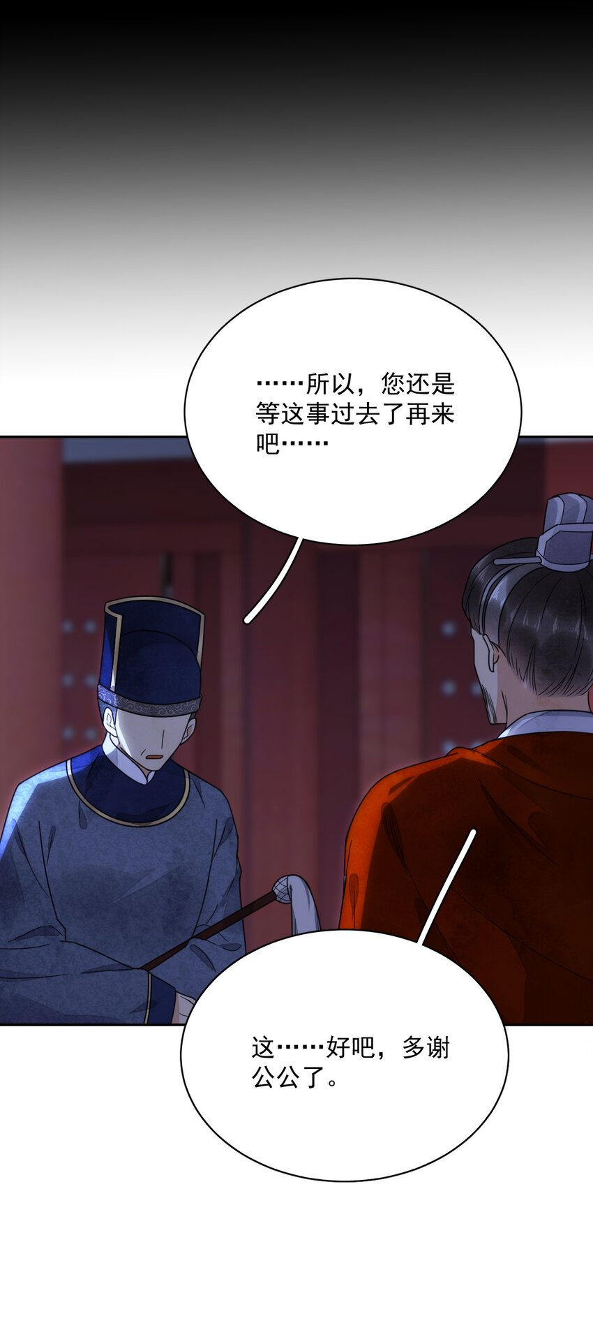 《夫君，皇位是我的！》第23话 你不是楚曦 第13页