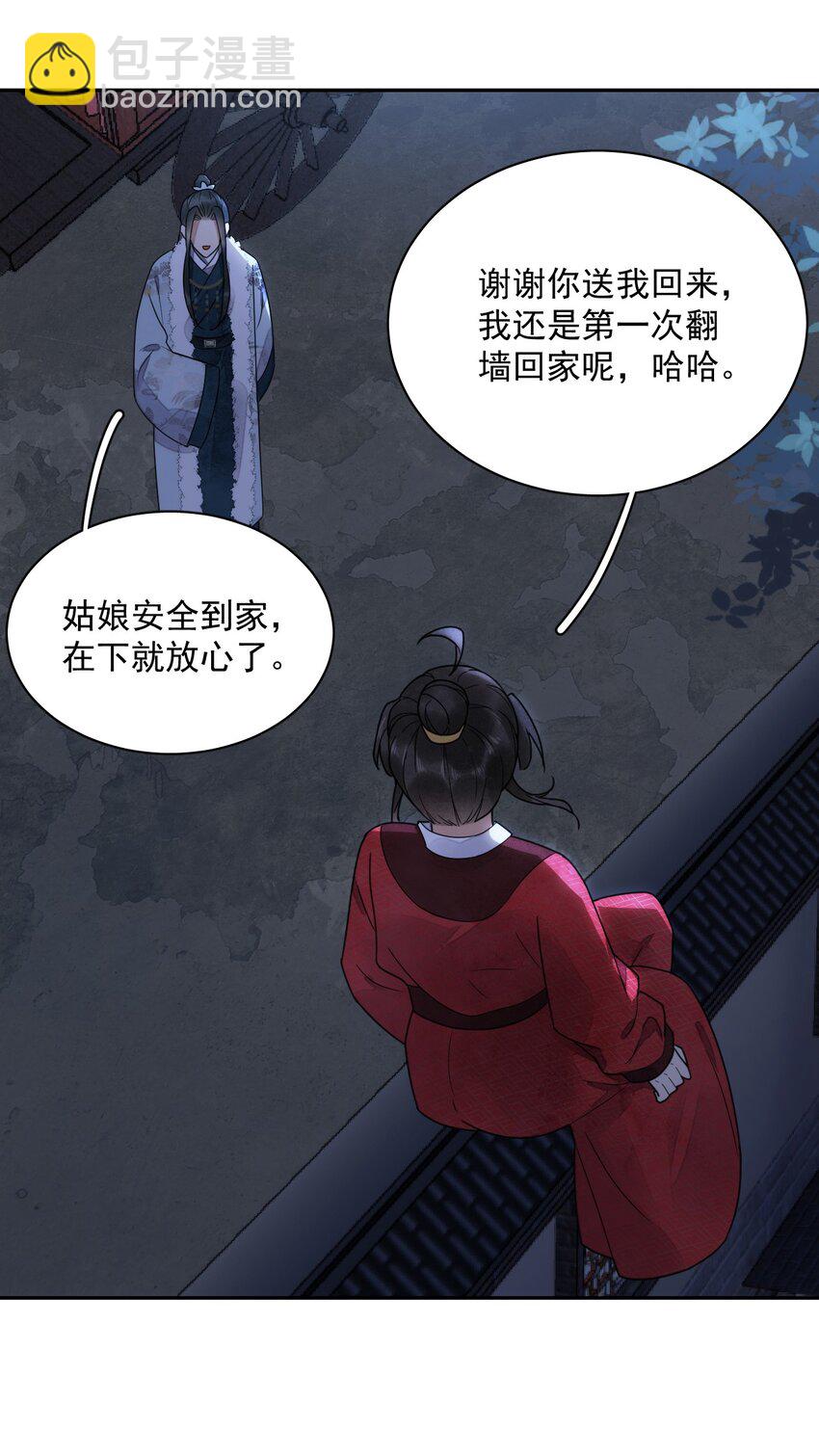 《夫君，皇位是我的！》第23话 你不是楚曦 第18页
