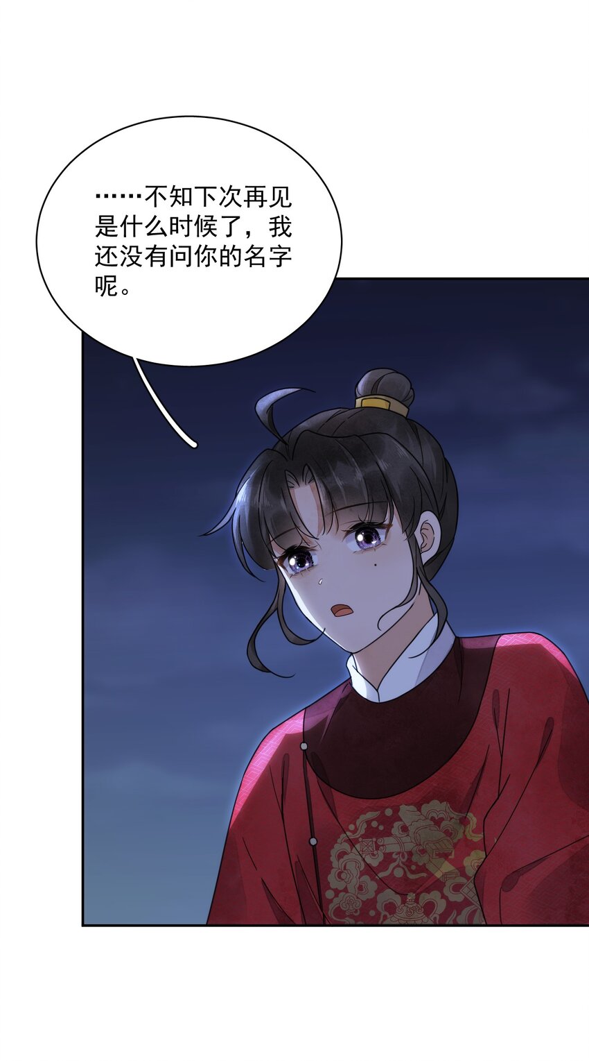 《夫君，皇位是我的！》第23话 你不是楚曦 第19页
