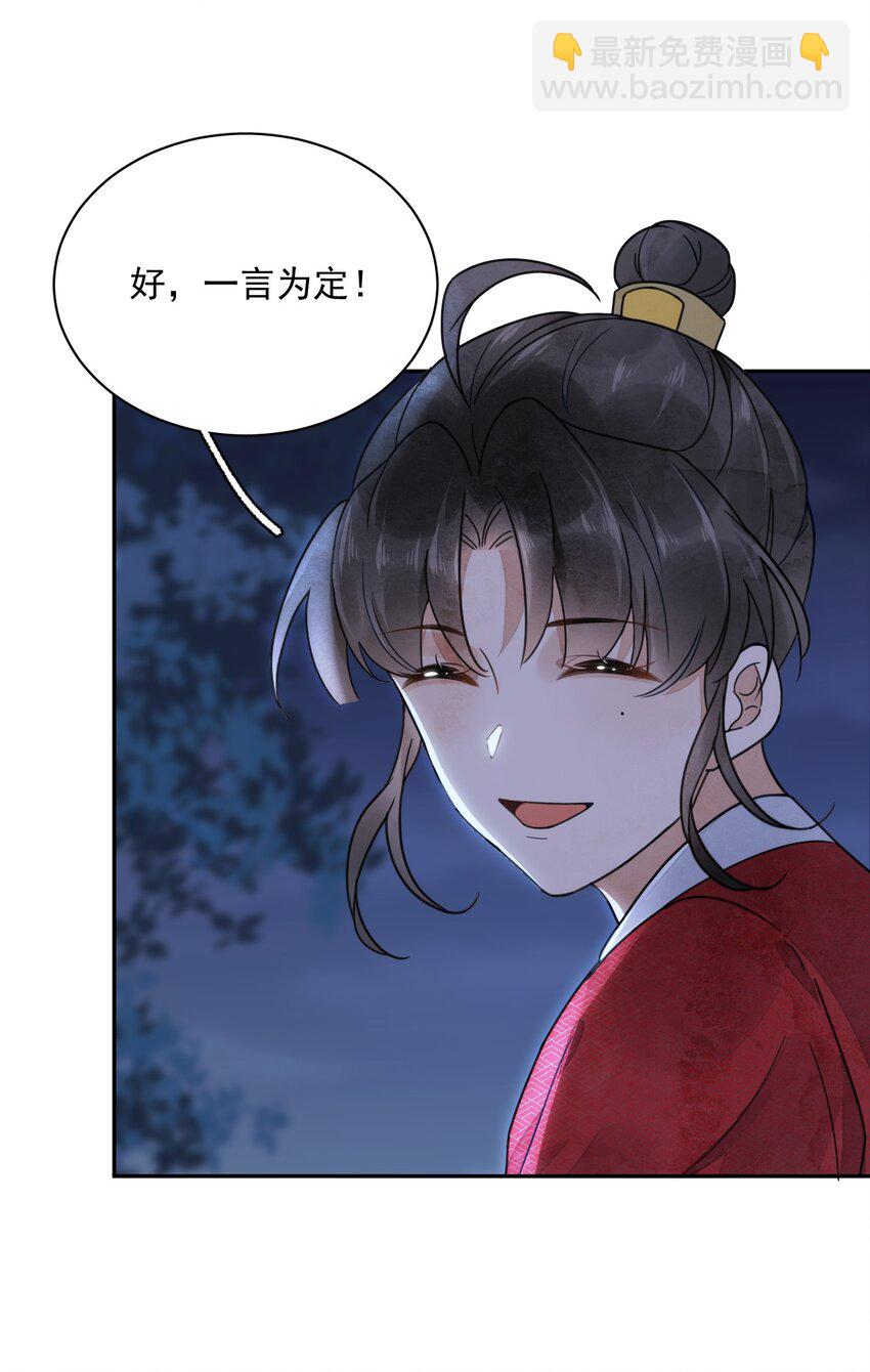 《夫君，皇位是我的！》第23话 你不是楚曦 第21页