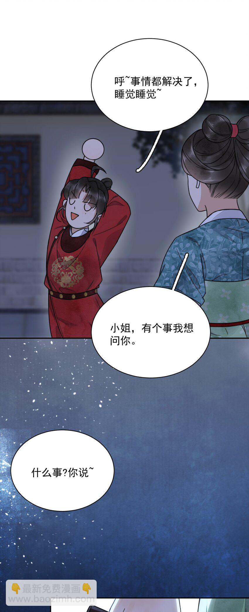 《夫君，皇位是我的！》第23话 你不是楚曦 第23页