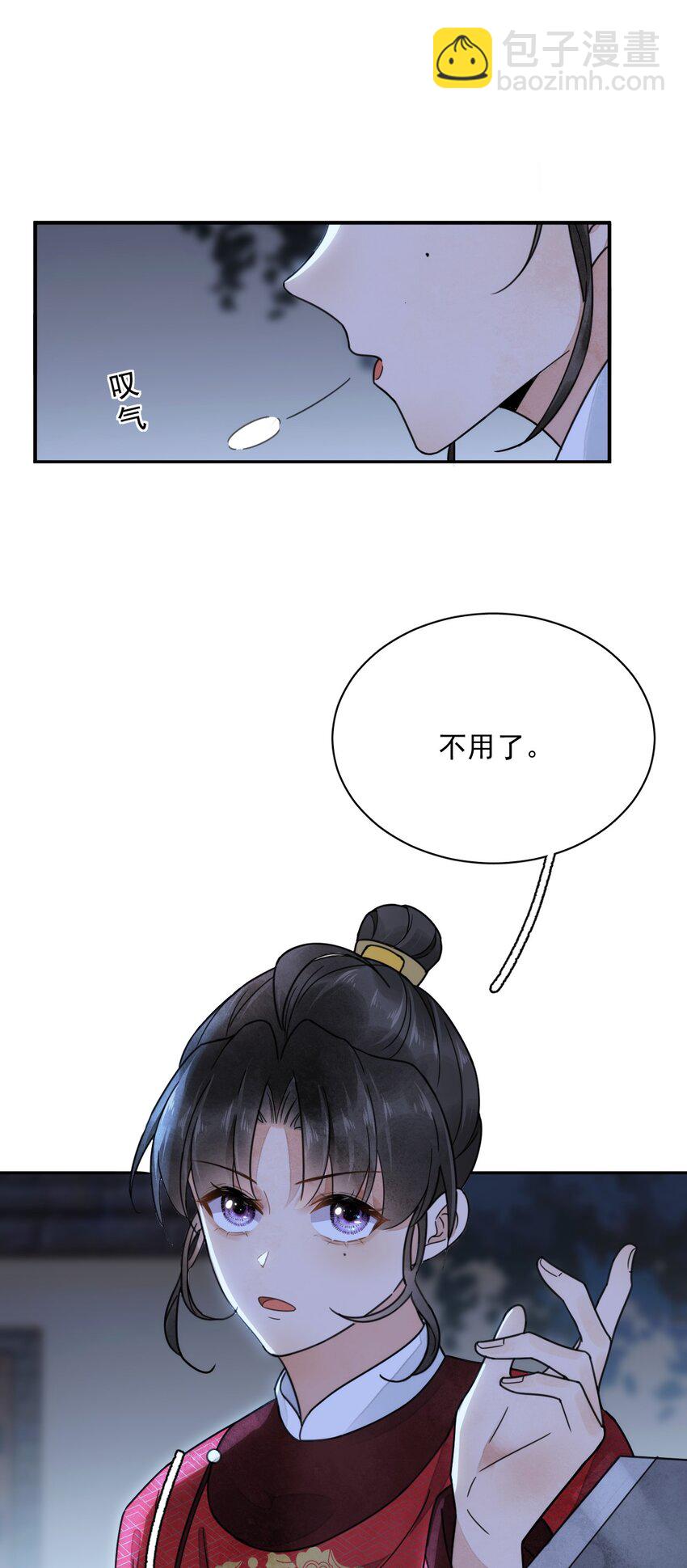 《夫君，皇位是我的！》第23话 你不是楚曦 第27页