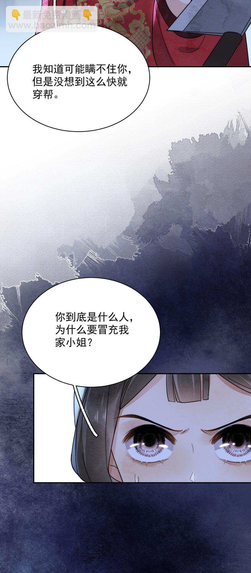《夫君，皇位是我的！》第23话 你不是楚曦 第28页