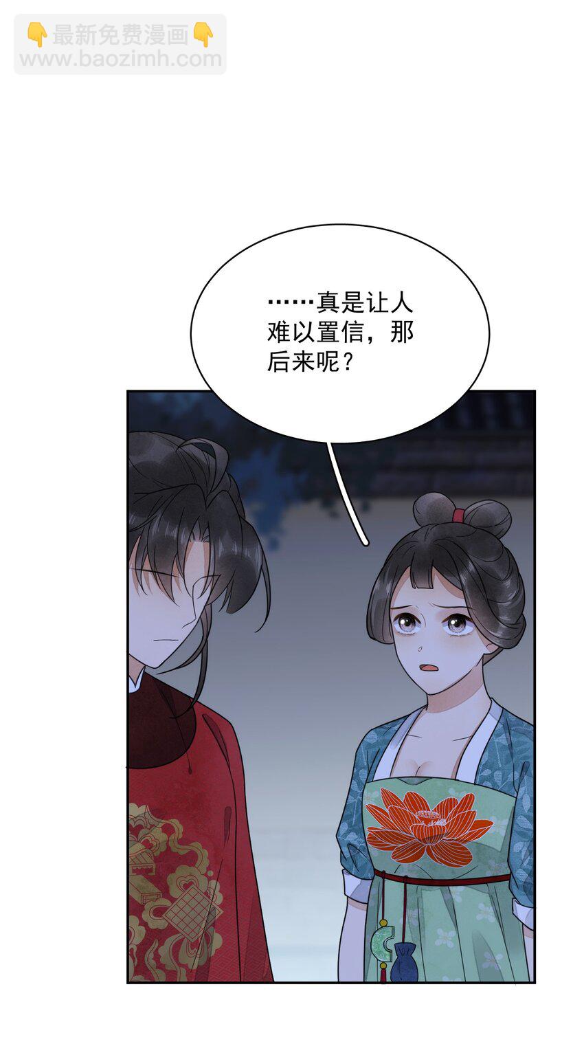 《夫君，皇位是我的！》第23话 你不是楚曦 第36页
