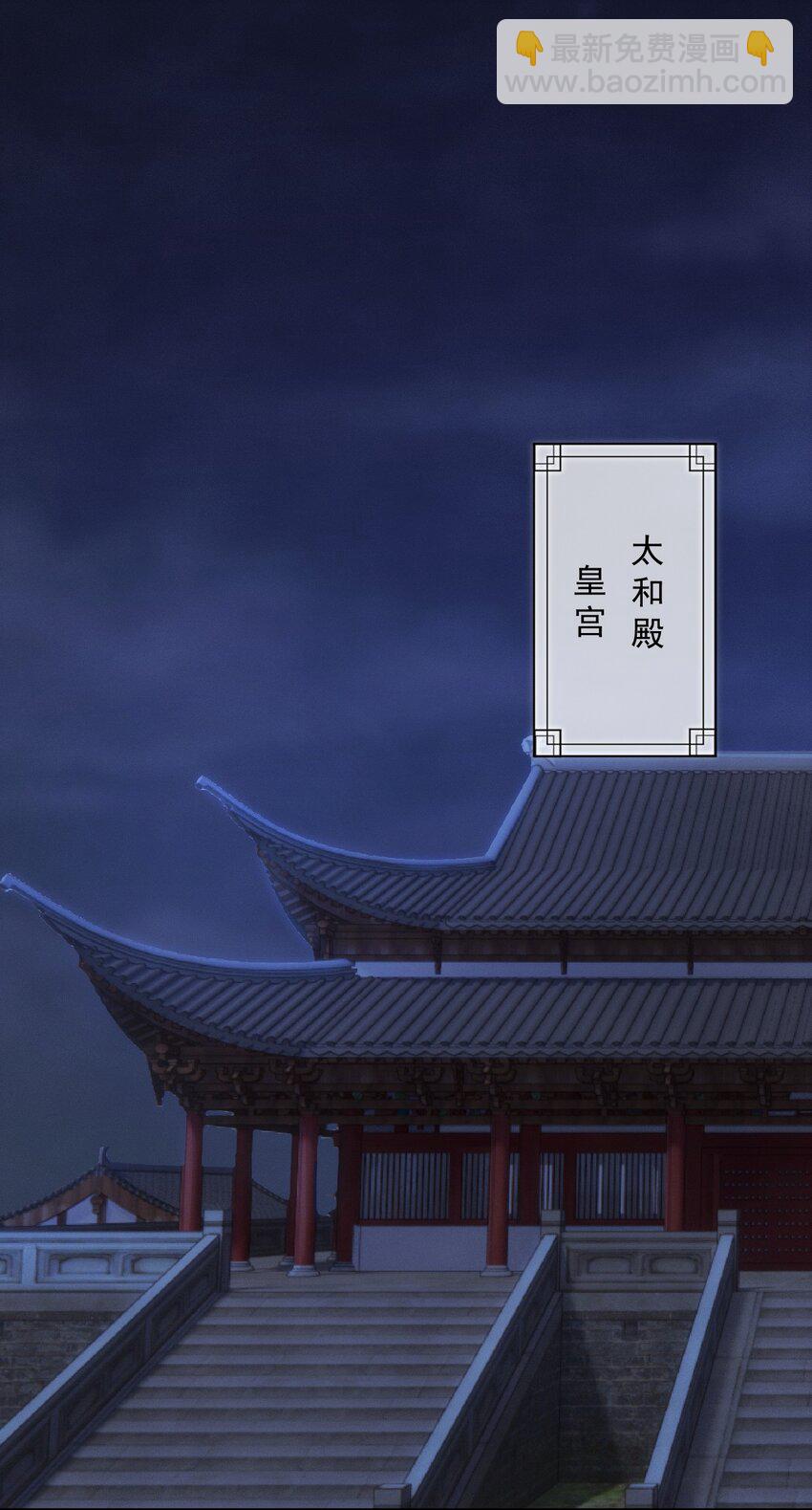 《夫君，皇位是我的！》第23话 你不是楚曦 第3页
