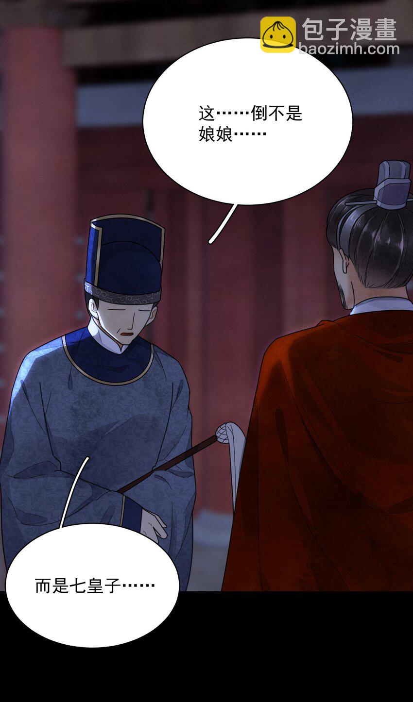 《夫君，皇位是我的！》第23话 你不是楚曦 第7页
