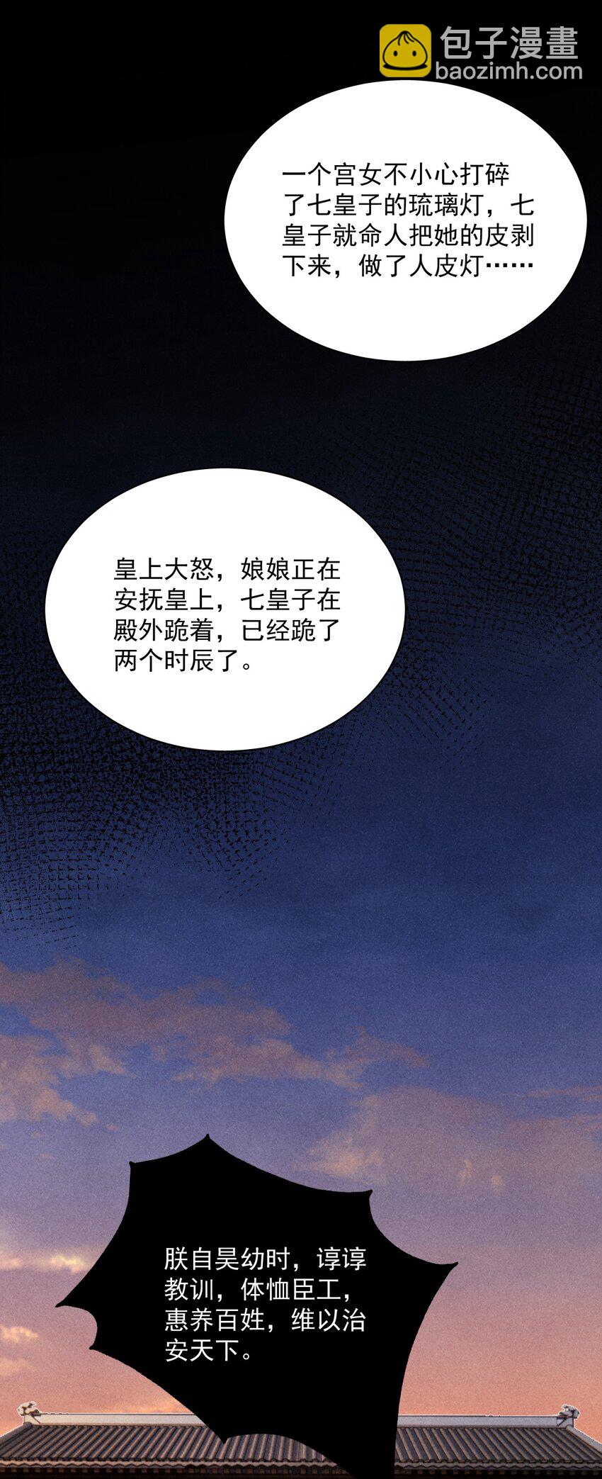 《夫君，皇位是我的！》第23话 你不是楚曦 第8页