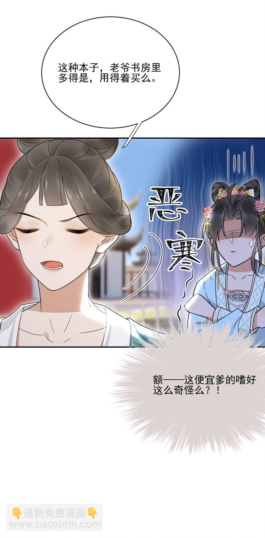 《夫君，皇位是我的！》第25话 无可救药 第10页