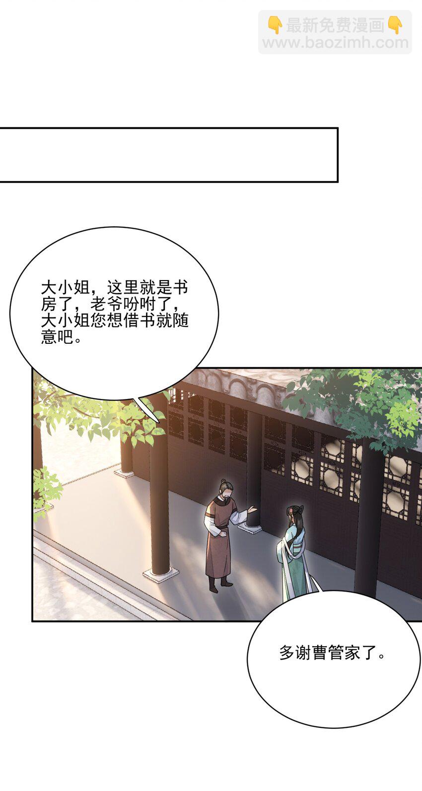 《夫君，皇位是我的！》第25话 无可救药 第11页