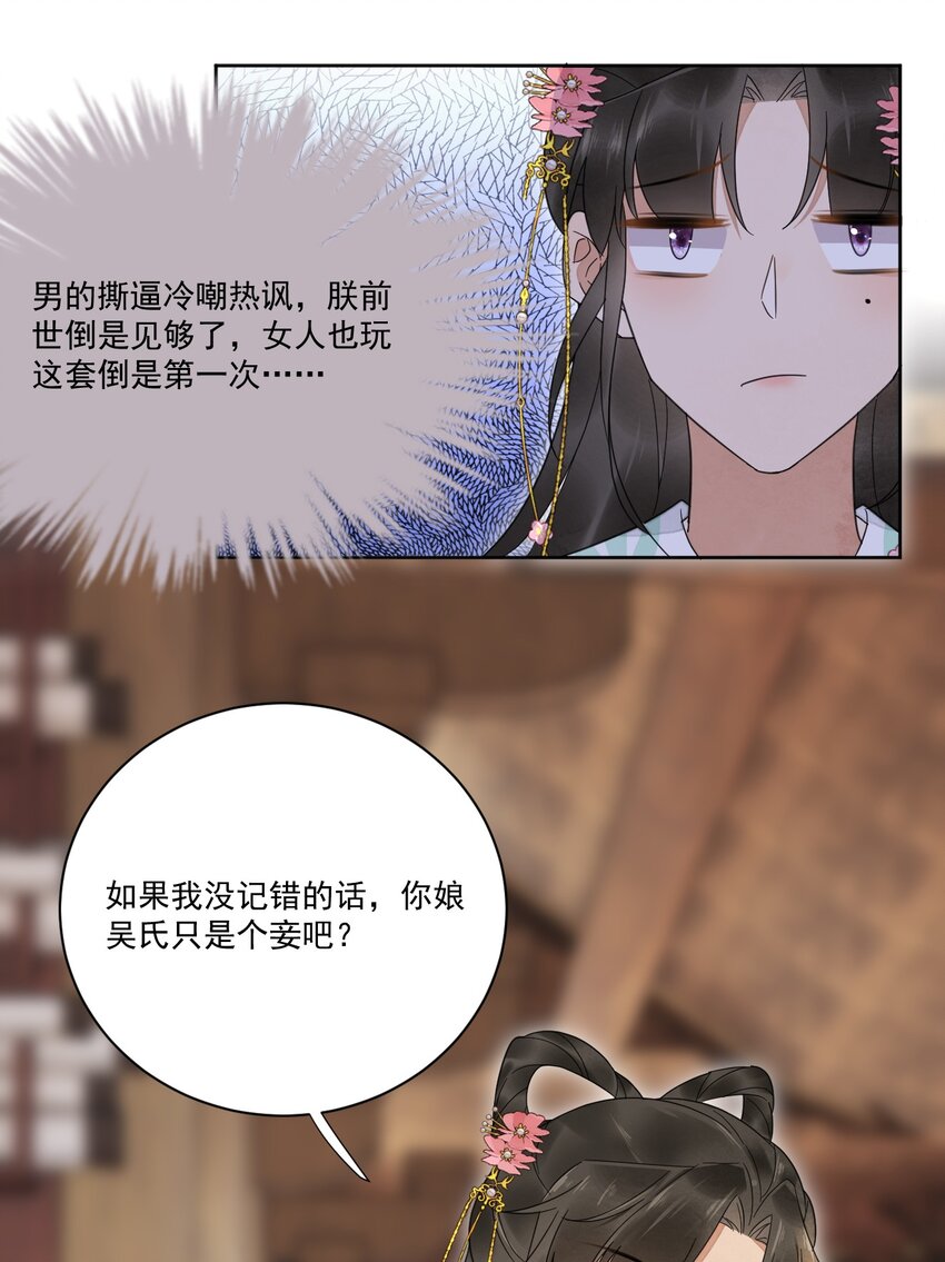 《夫君，皇位是我的！》第25话 无可救药 第24页