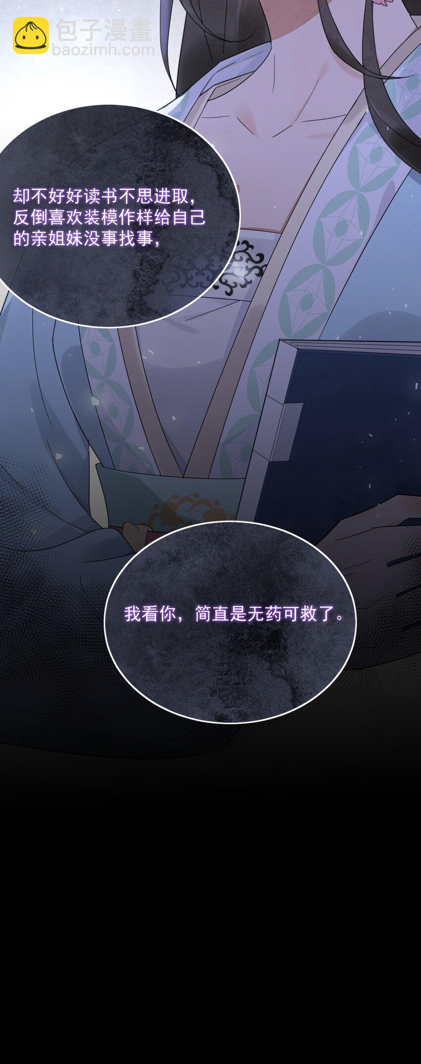 《夫君，皇位是我的！》第25话 无可救药 第34页