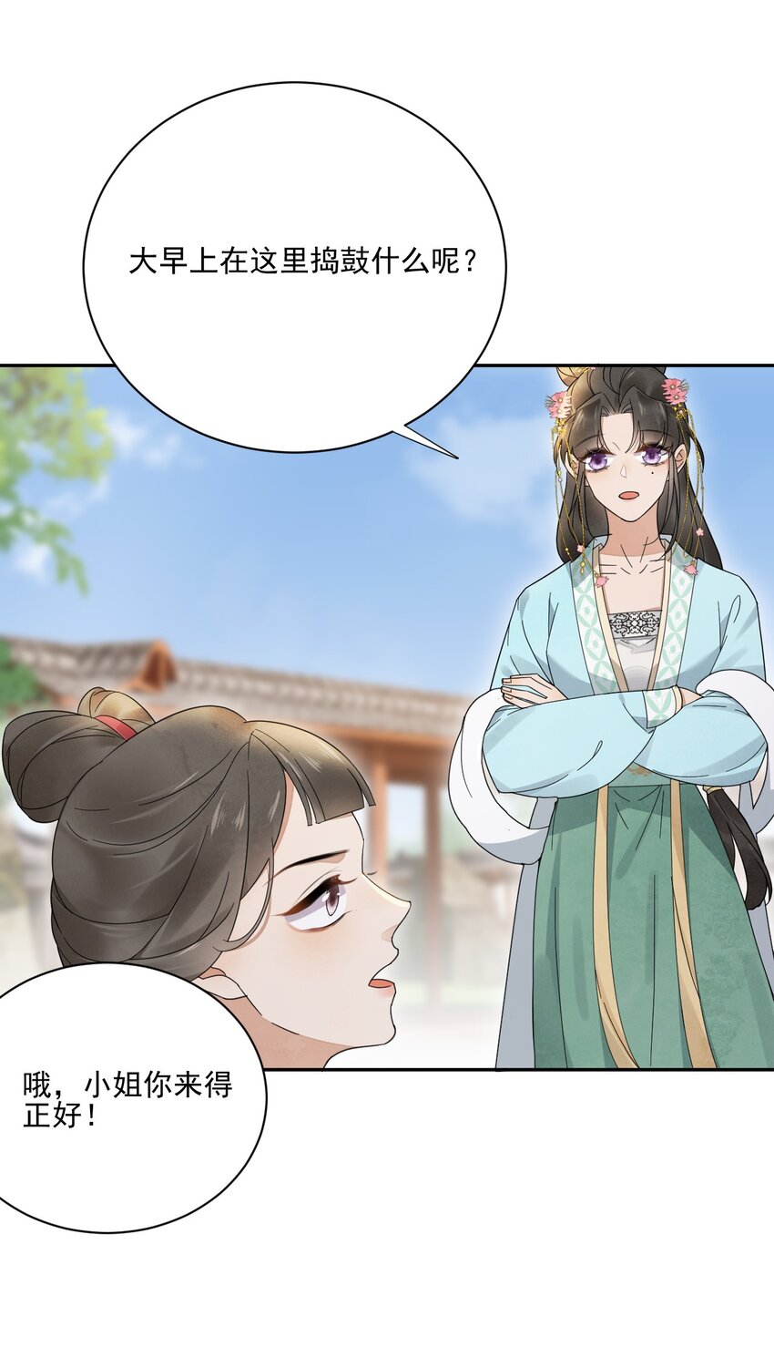 《夫君，皇位是我的！》第25话 无可救药 第7页