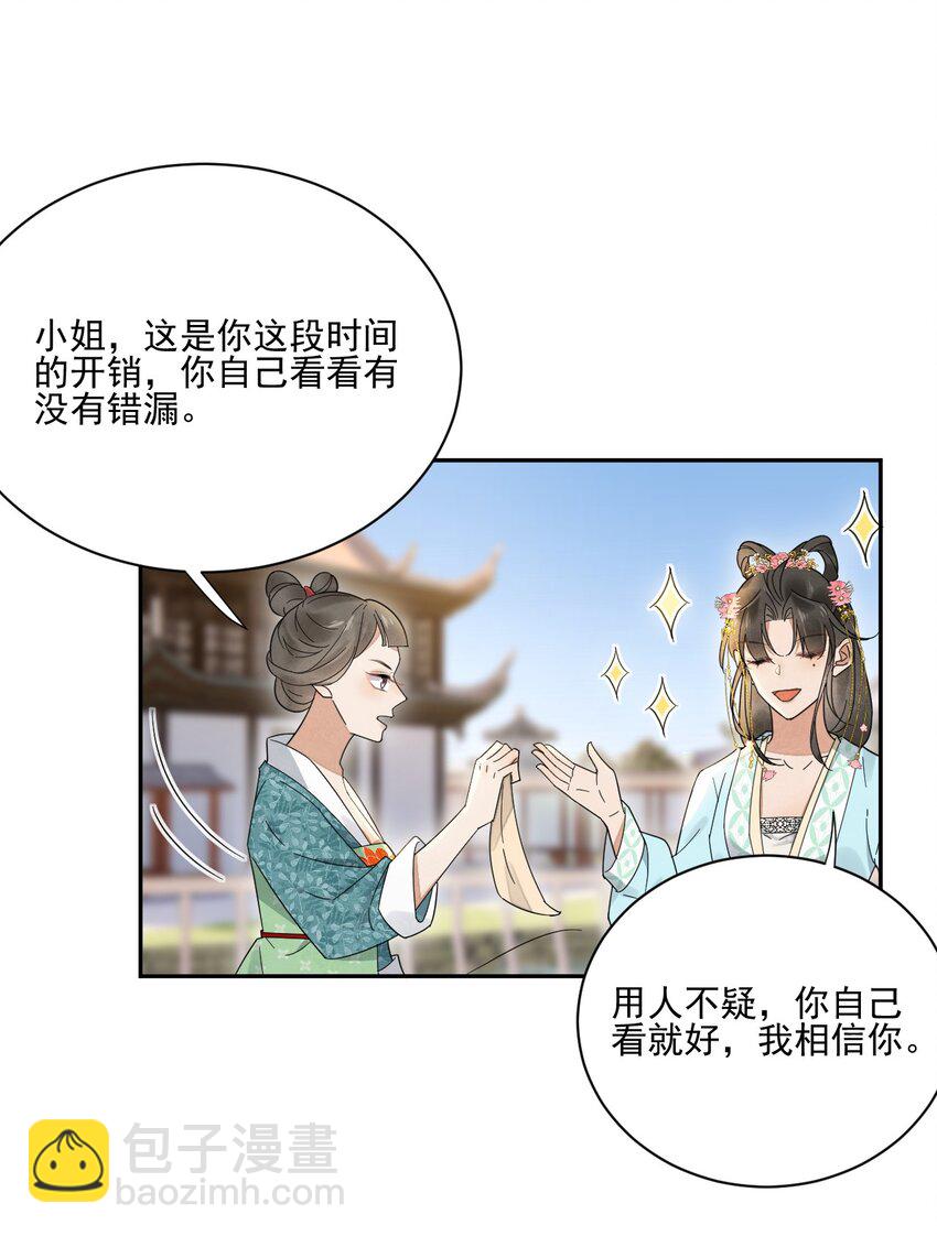 《夫君，皇位是我的！》第25话 无可救药 第8页
