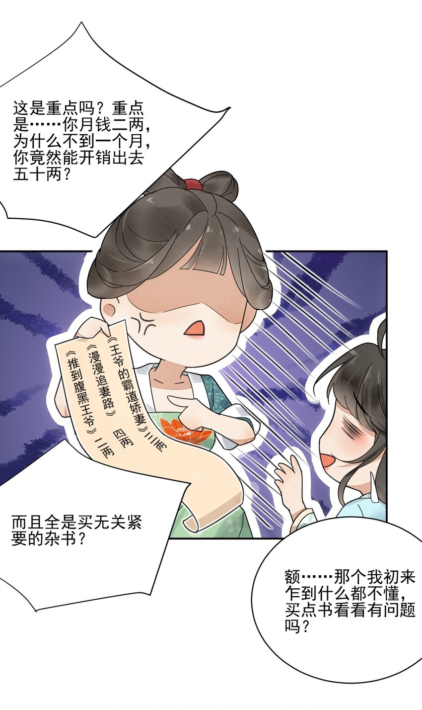 《夫君，皇位是我的！》第25话 无可救药 第9页