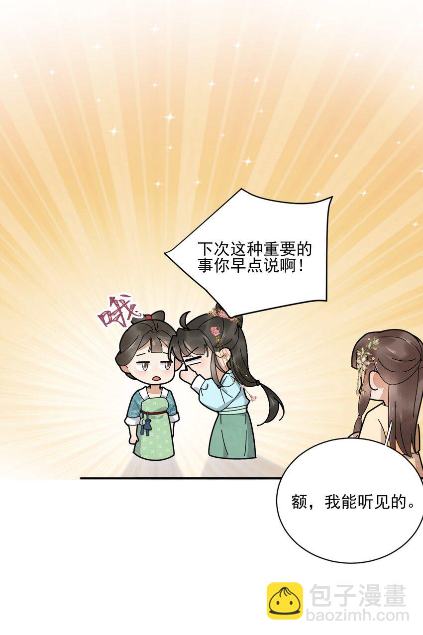 《夫君，皇位是我的！》第26话 最快的解释 第12页