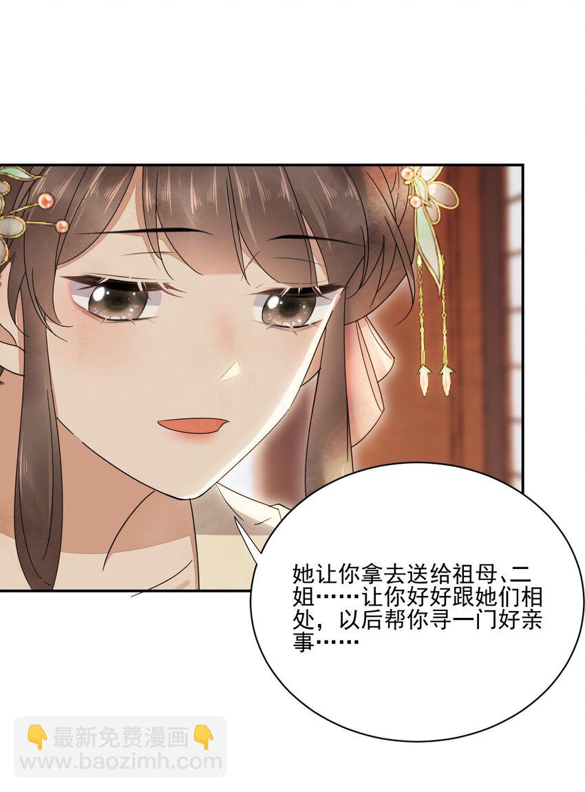 《夫君，皇位是我的！》第26话 最快的解释 第15页
