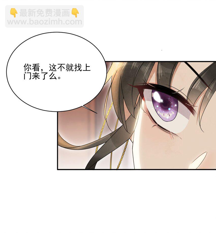 《夫君，皇位是我的！》第26话 最快的解释 第19页