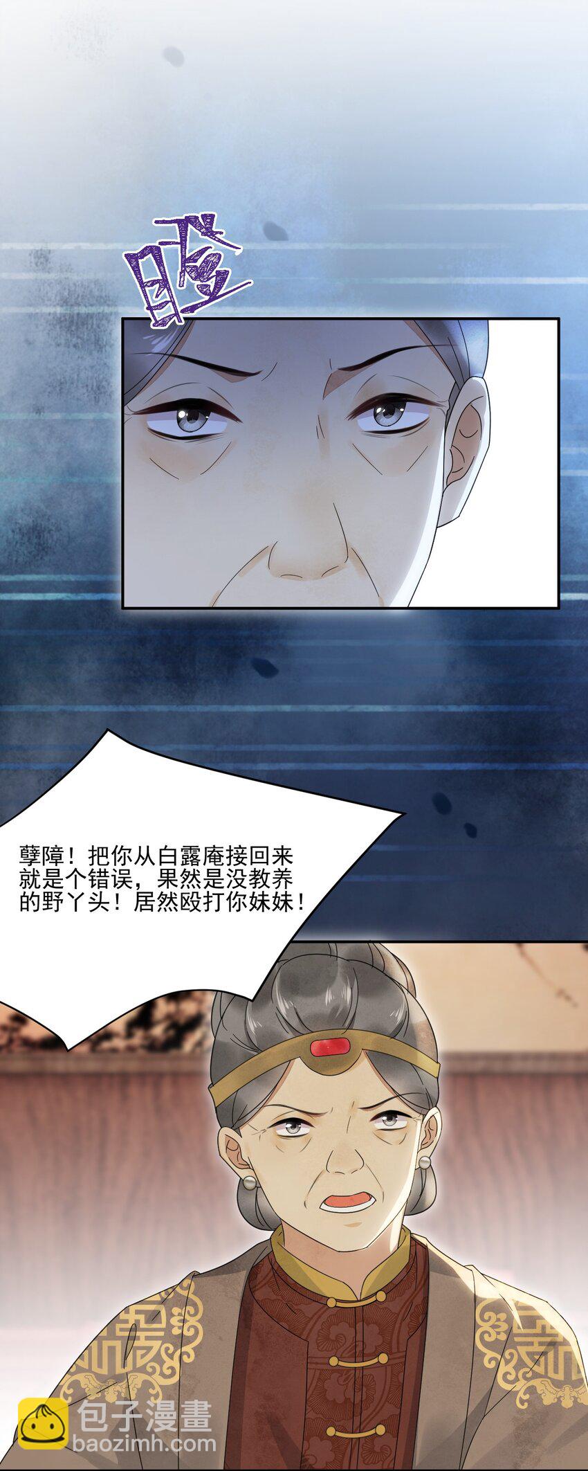 《夫君，皇位是我的！》第26话 最快的解释 第23页