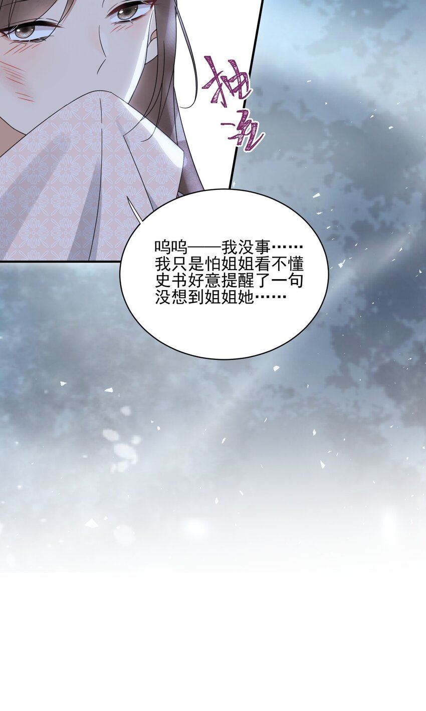 《夫君，皇位是我的！》第26话 最快的解释 第25页
