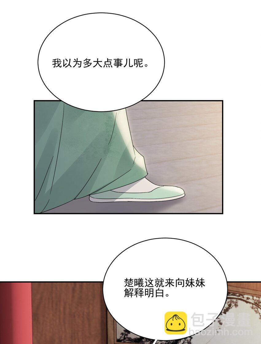 《夫君，皇位是我的！》第26话 最快的解释 第27页