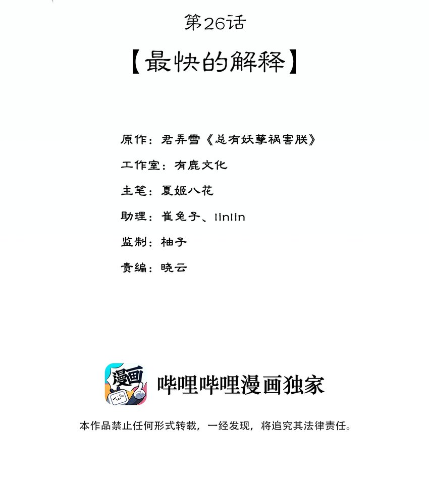 《夫君，皇位是我的！》第26话 最快的解释 第2页