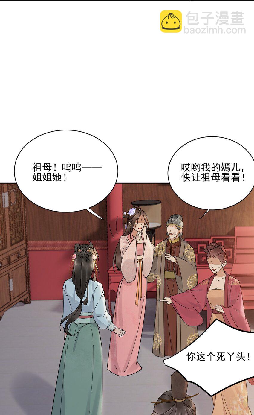 《夫君，皇位是我的！》第26话 最快的解释 第33页