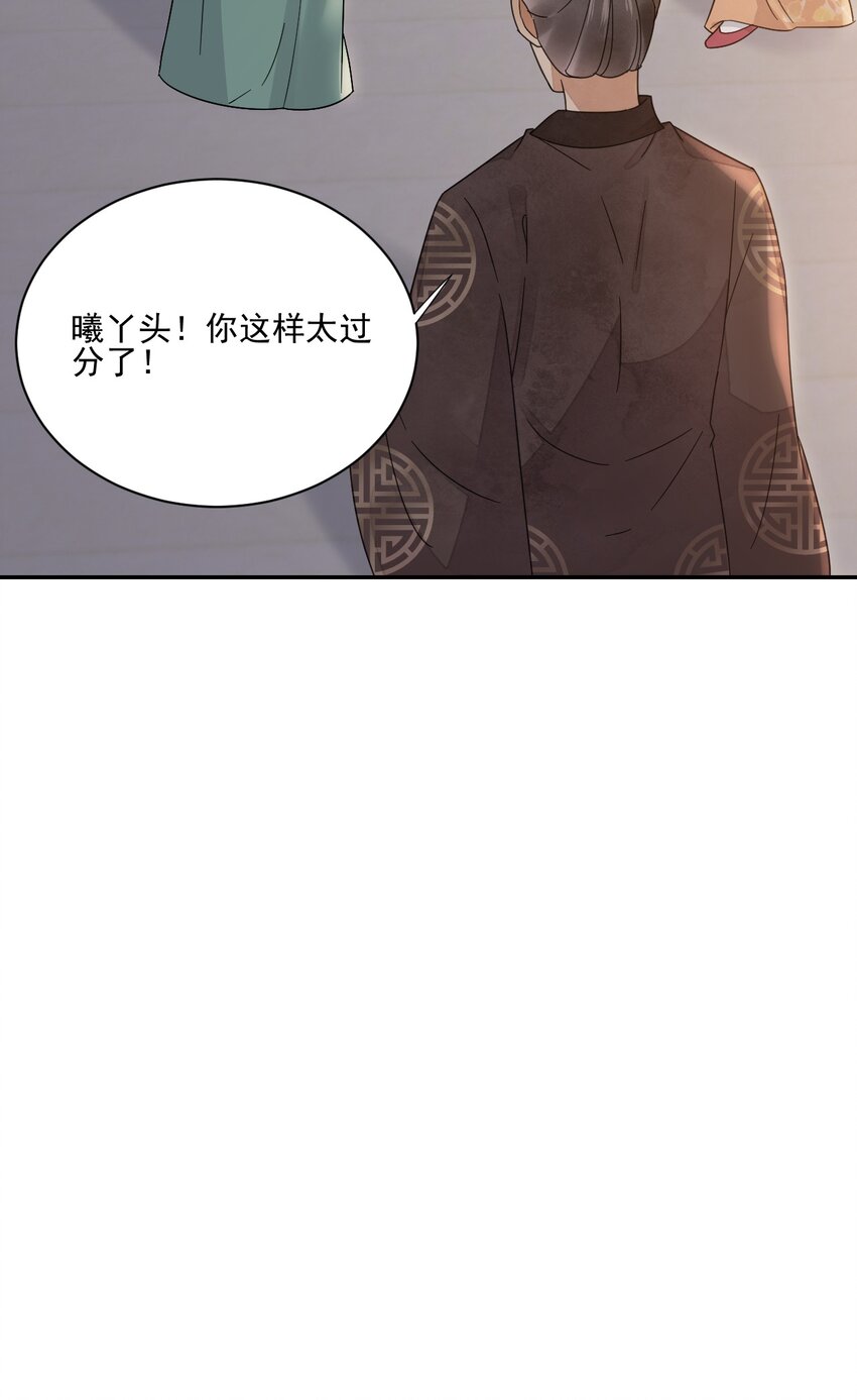 《夫君，皇位是我的！》第26话 最快的解释 第34页