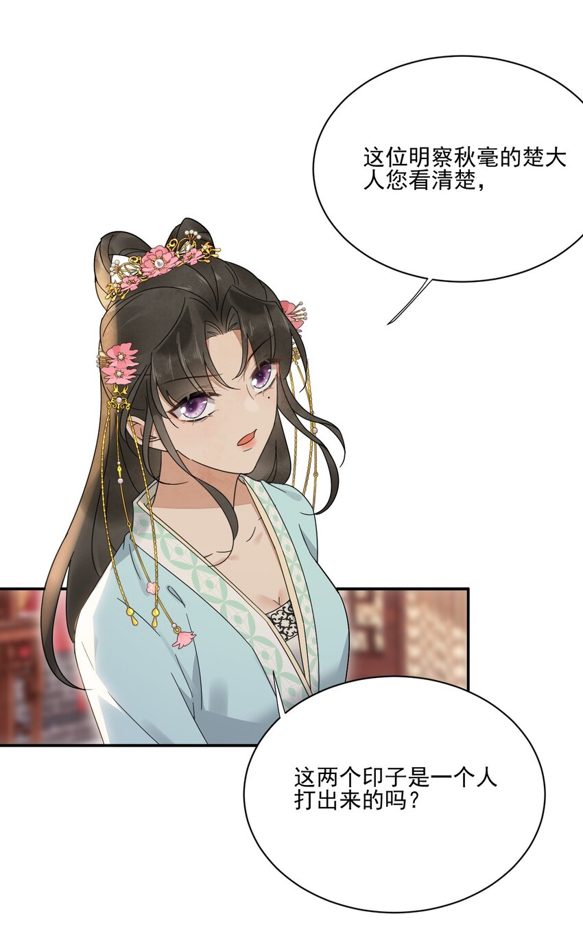 《夫君，皇位是我的！》第26话 最快的解释 第35页