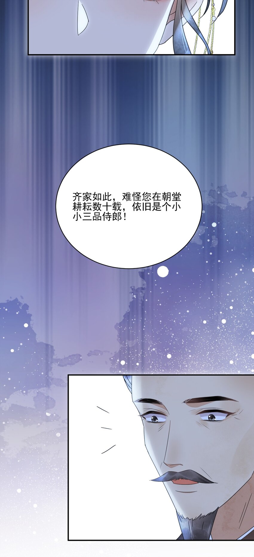 《夫君，皇位是我的！》第26话 最快的解释 第39页