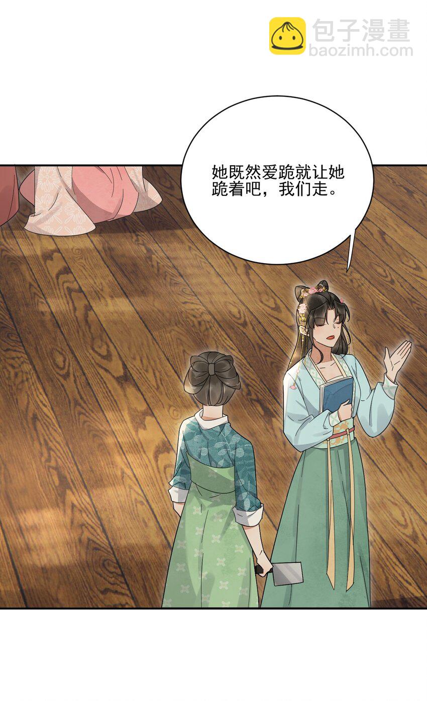 《夫君，皇位是我的！》第26话 最快的解释 第3页