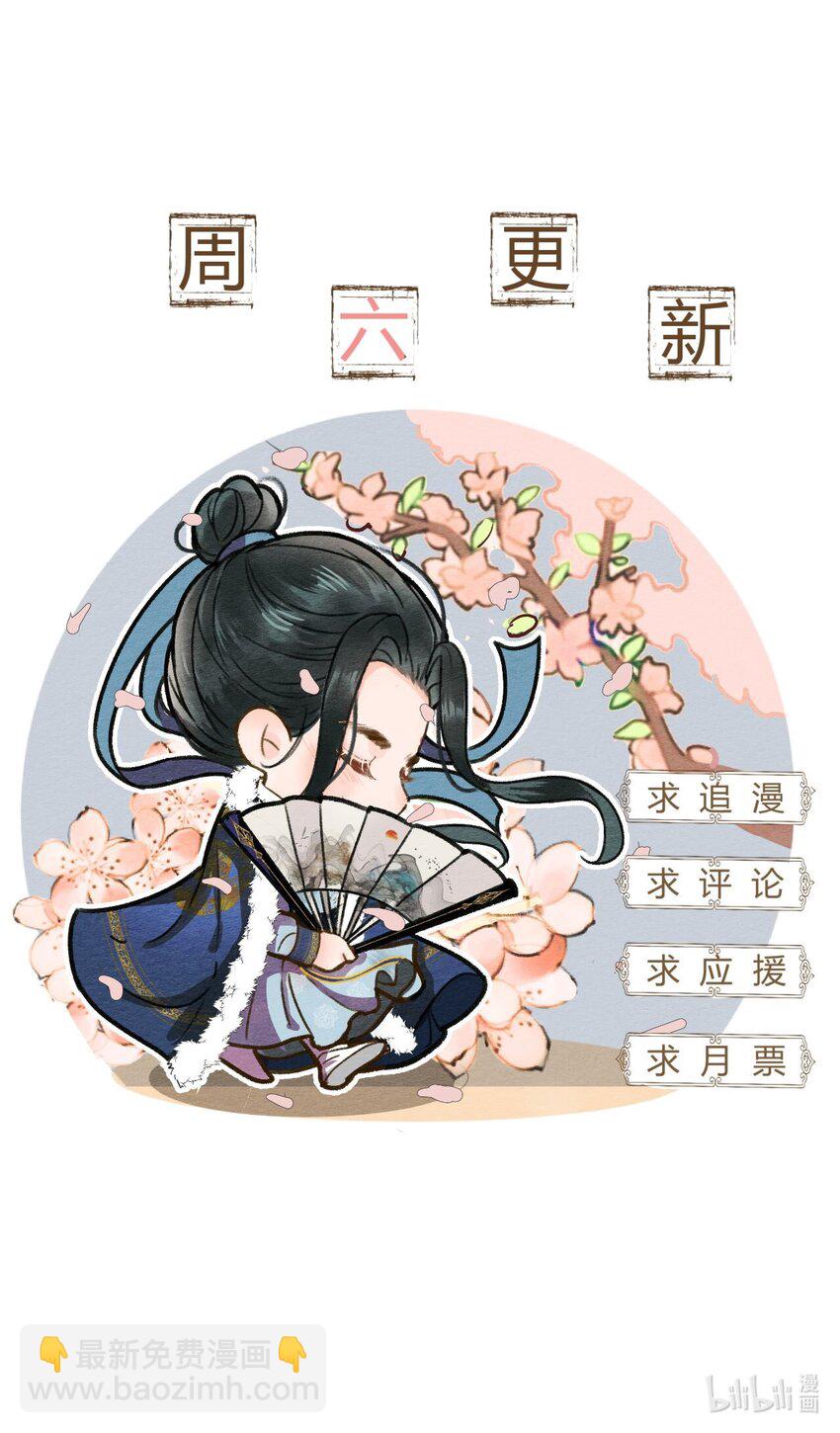 《夫君，皇位是我的！》第26话 最快的解释 第42页