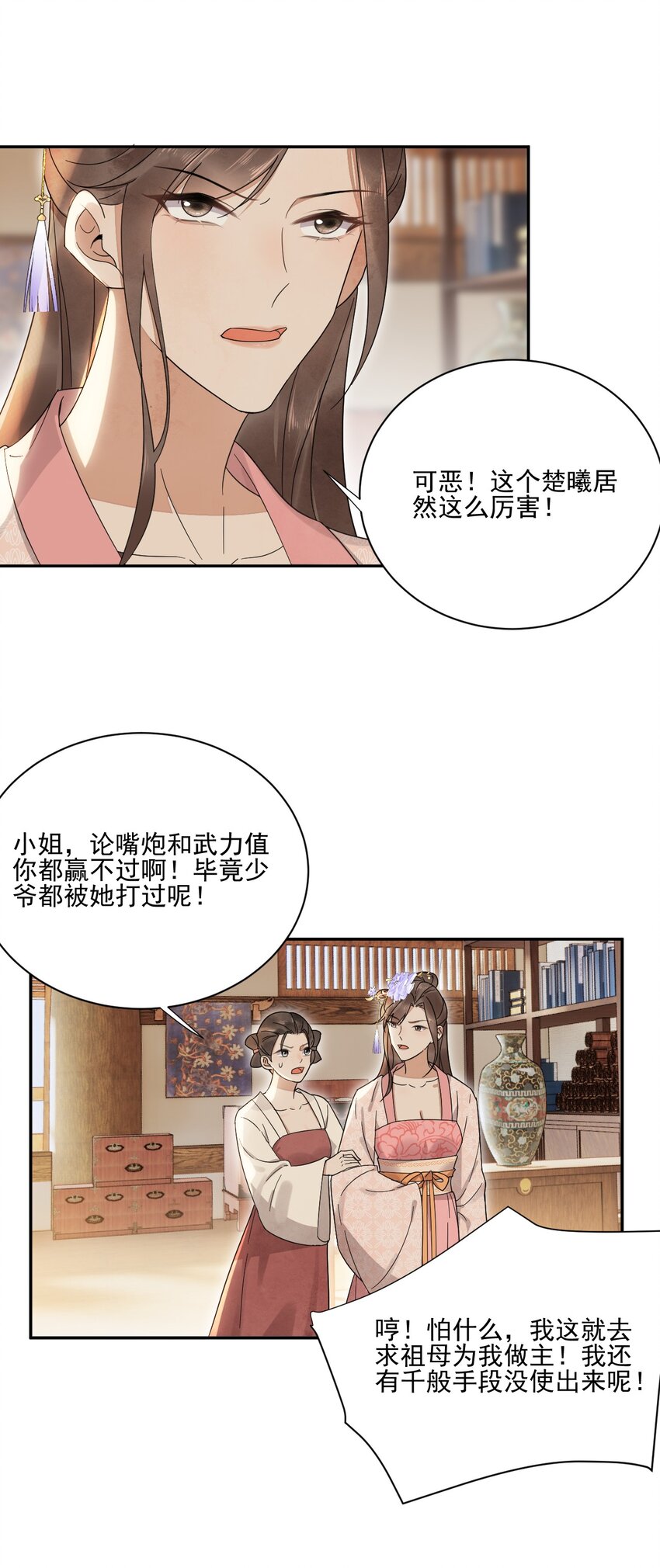 《夫君，皇位是我的！》第26话 最快的解释 第4页