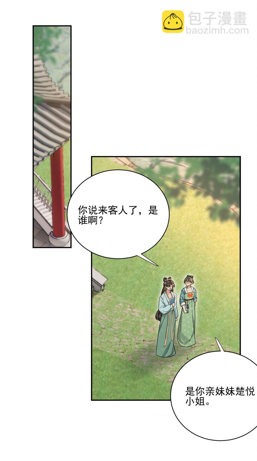 《夫君，皇位是我的！》第26话 最快的解释 第5页