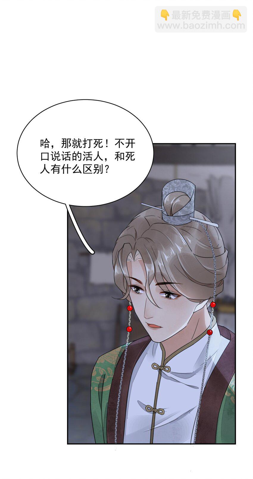 《夫君，皇位是我的！》第24话 有趣的人 第11页