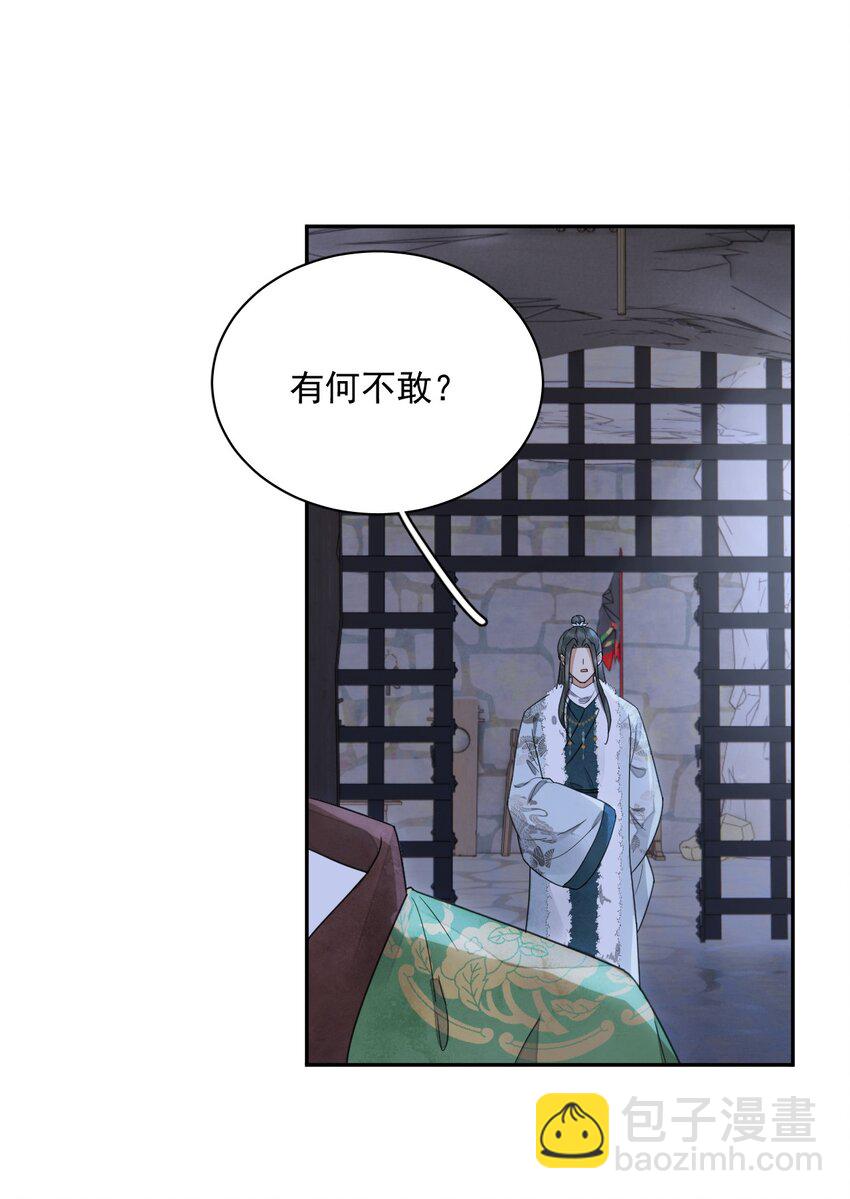 《夫君，皇位是我的！》第24话 有趣的人 第13页