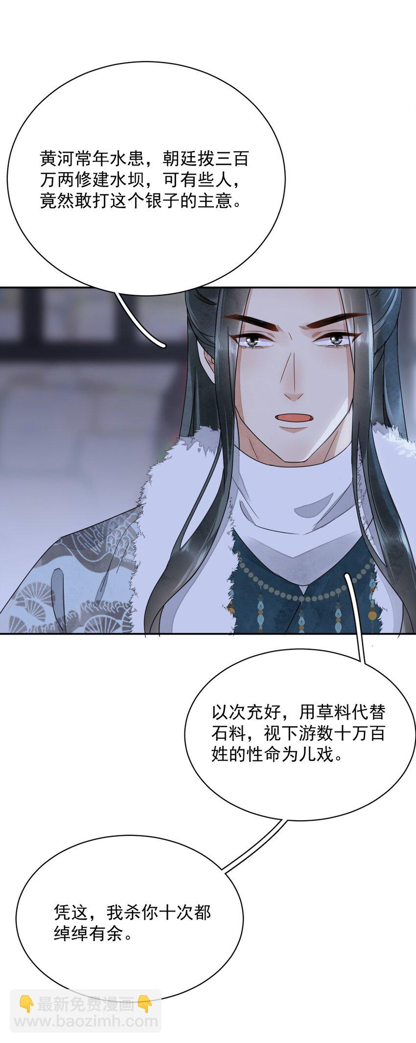 《夫君，皇位是我的！》第24话 有趣的人 第14页