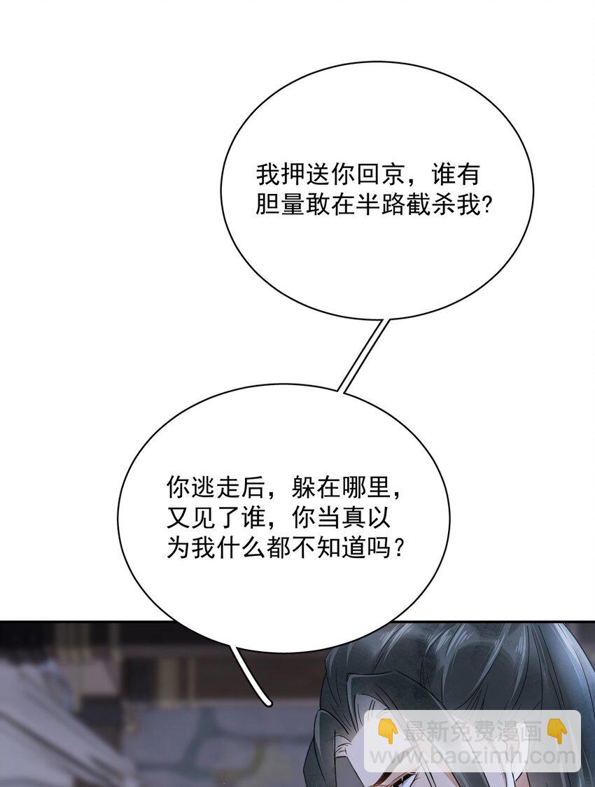 《夫君，皇位是我的！》第24话 有趣的人 第16页