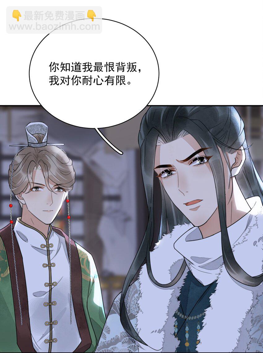 《夫君，皇位是我的！》第24话 有趣的人 第21页
