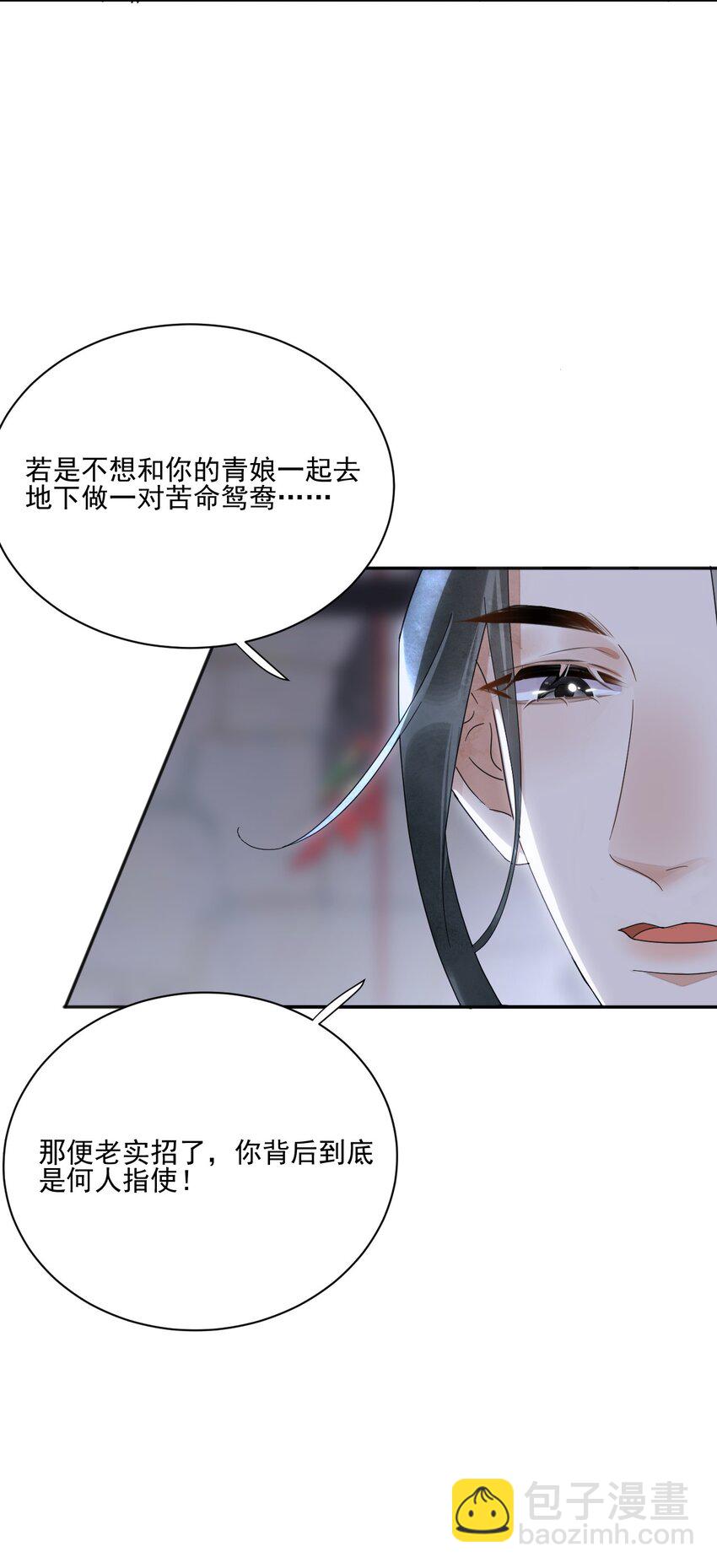 《夫君，皇位是我的！》第24话 有趣的人 第22页