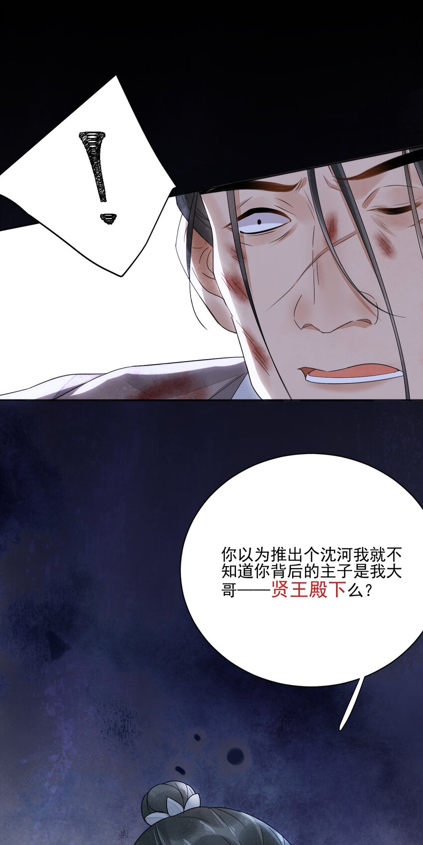 《夫君，皇位是我的！》第24话 有趣的人 第28页